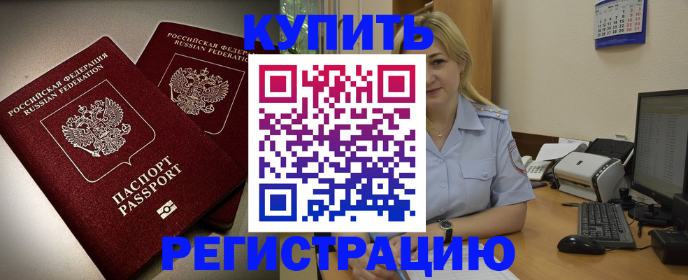 временная регистрация купить в Керчи